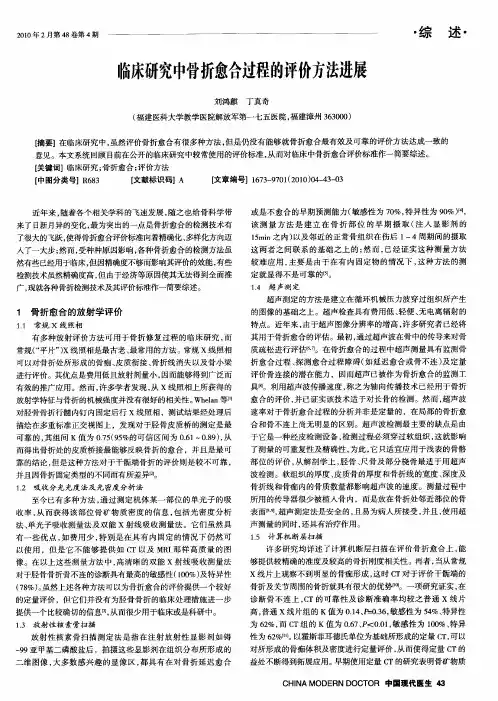 临床研究中骨折愈合过程的评价方法进展