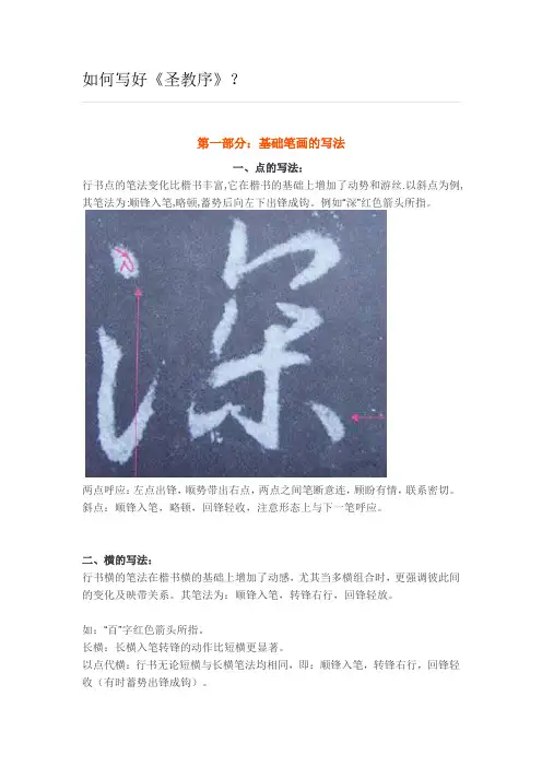 如何写好《圣教序》？