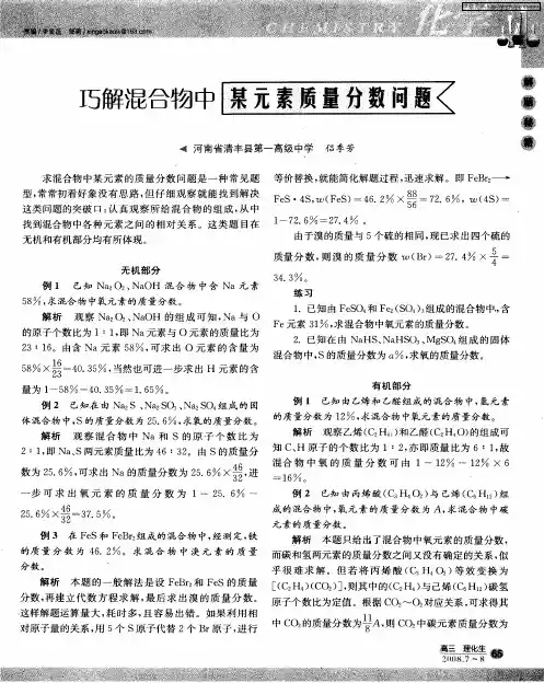 巧解混合物中某元素质量分数问题
