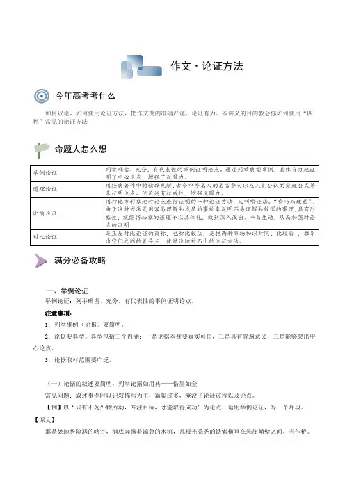 作文_论证方法