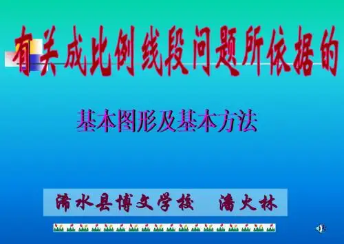 成比例线段演示文稿
