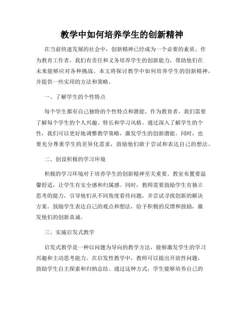 教学中如何培养学生的创新精神