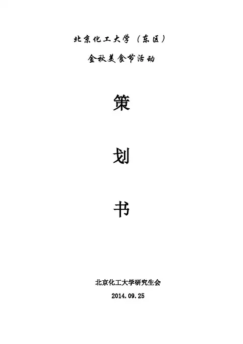 美食节系列活动策划方案