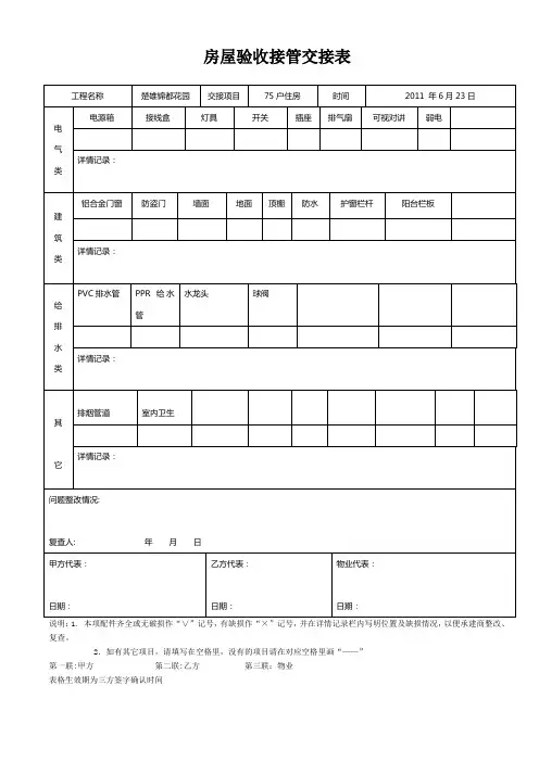 房屋验收交接表 2