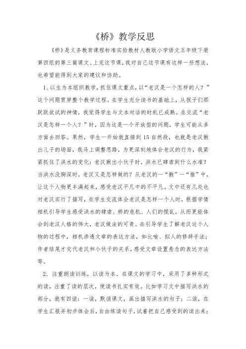 《桥》教学反思