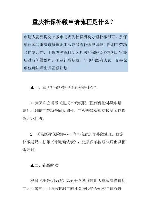 重庆社保补缴申请流程是什么？