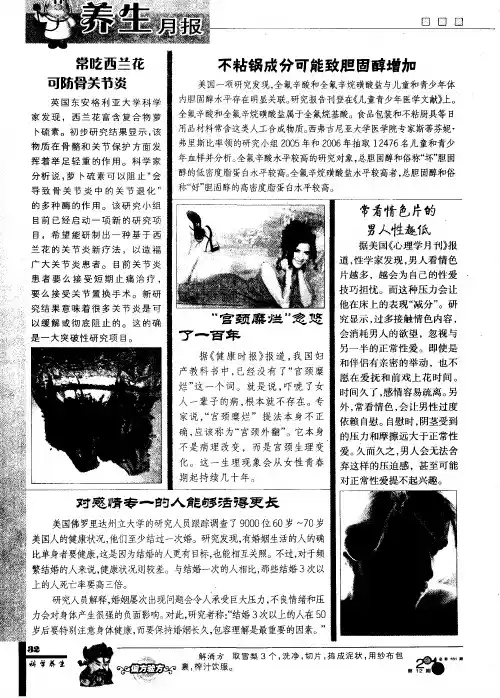 对感情专一的人能够活得更长