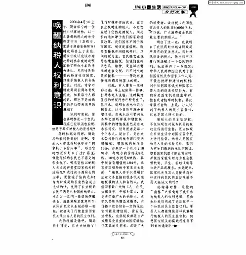 唤醒纳税人权利意识
