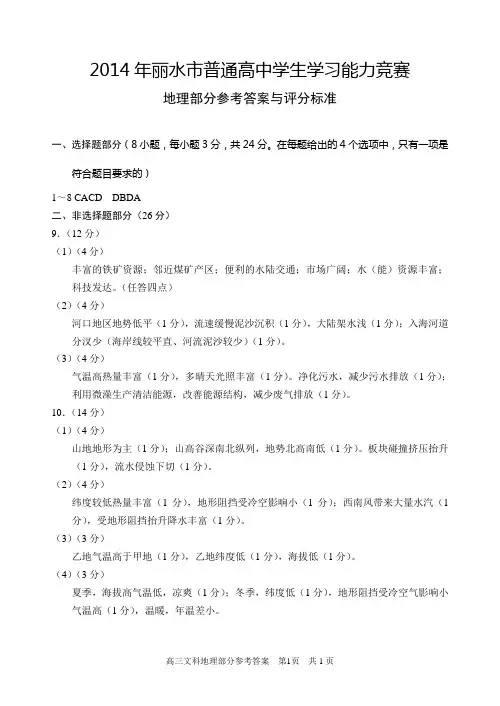 2014学能高三地理部分答案