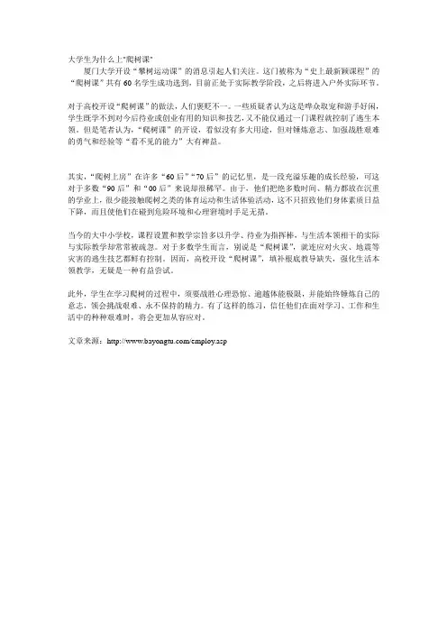 大学生为什么上爬树课