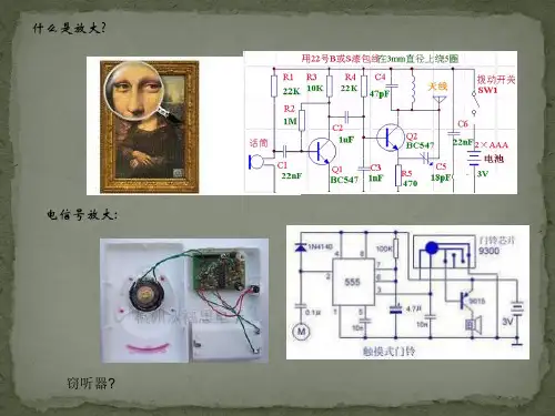 三极管及其放大电路
