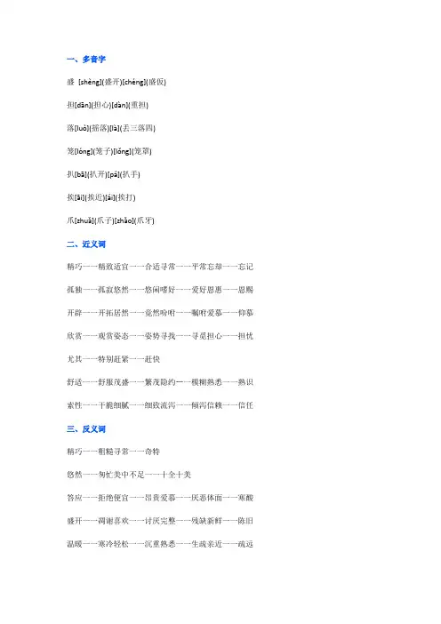 部编版语文五年级上册第一单元知识点汇总