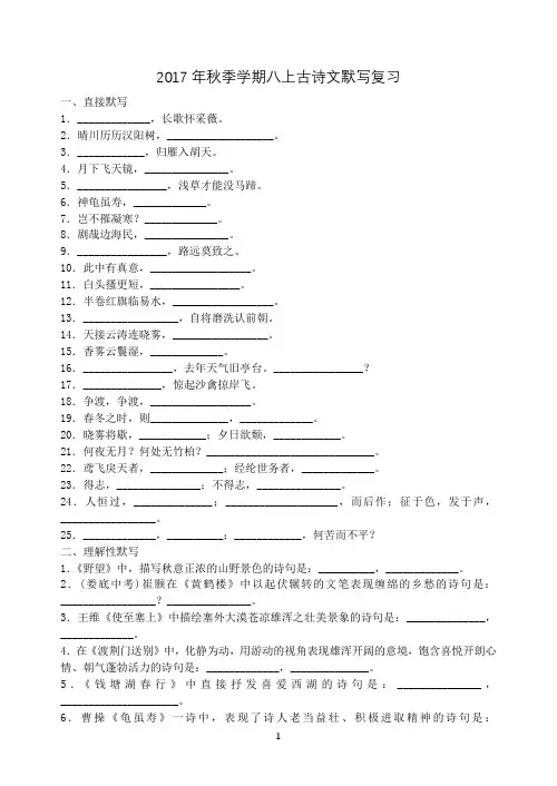 部编教材语文八年级上册古诗文默写复习练习