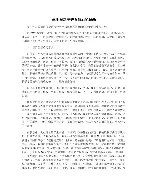 学生学习英语自信心的培养