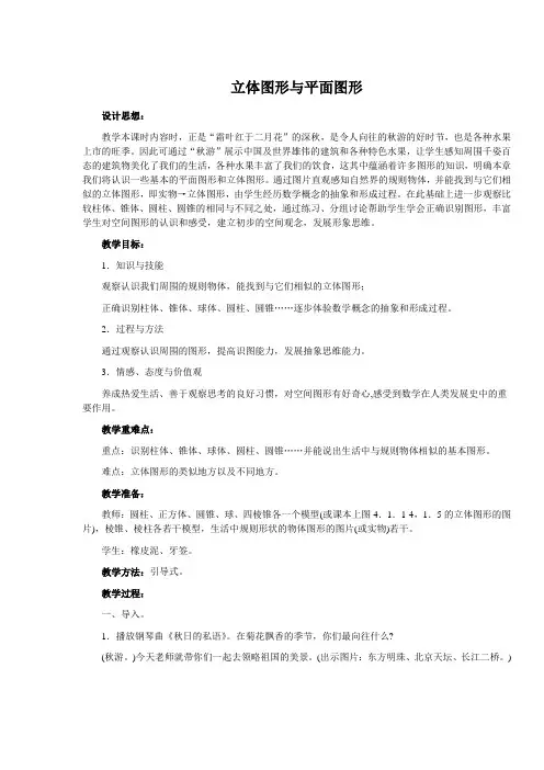 立体图形与平面图形