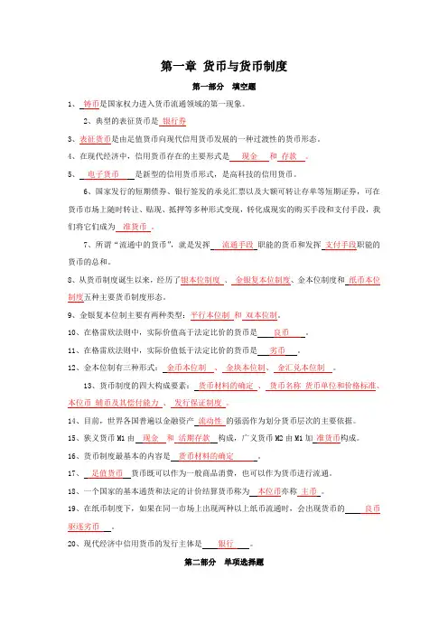 第一章 货币与货币制度