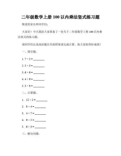 二年级数学上册100以内乘法竖式练习题
