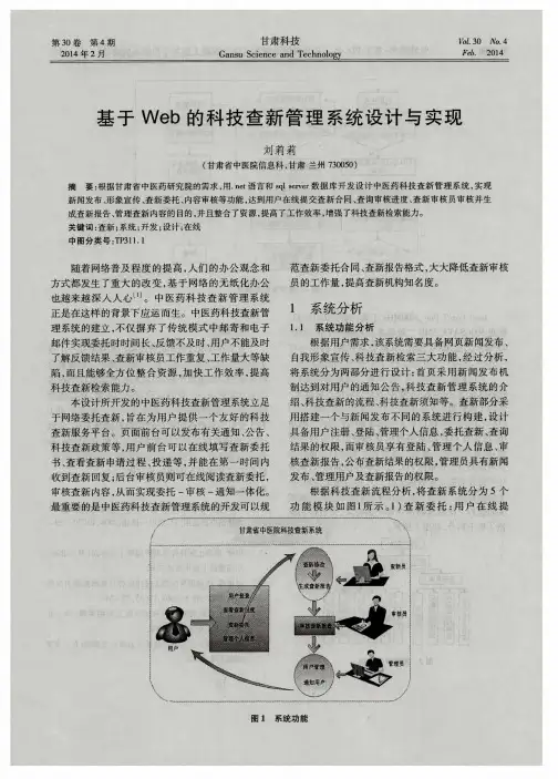 基于Web的科技查新管理系统设计与实现