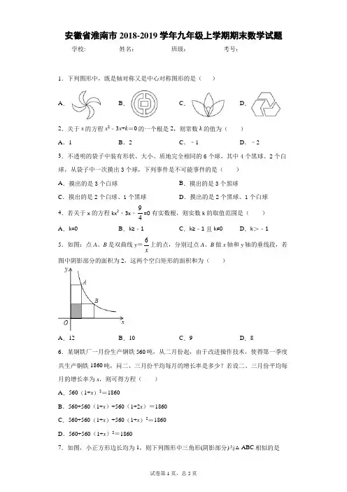 沪科版 数学 九年级(上)  期末试卷附详细答案解析 安徽 上海 通用  (22)