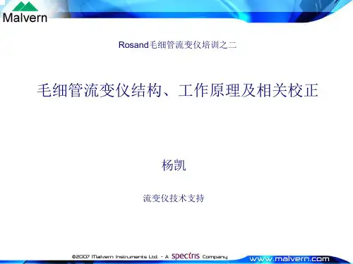 Rosand培训:第二节-毛细管流变仪的主体结构、工作原理及相关校正