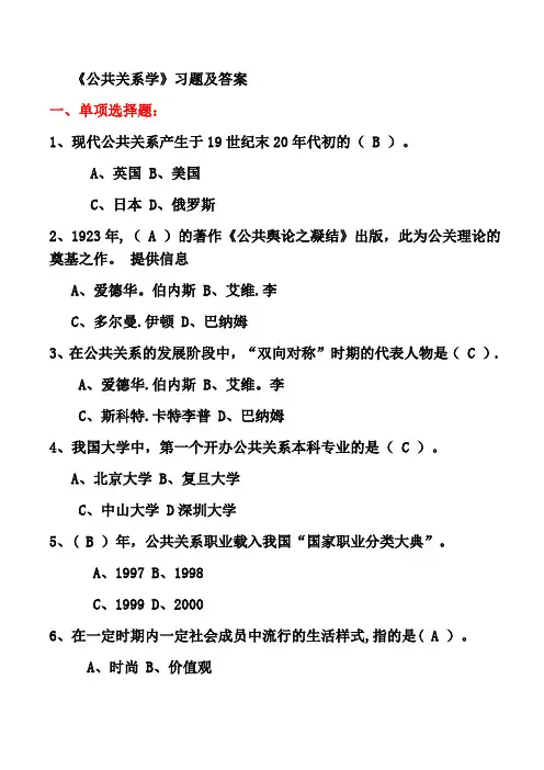 公共关系学总练习题