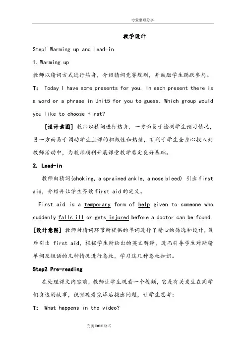 新人版高中英语必修五《Unit5FirstAidFirstAidforBurnsReading》教学设计 2