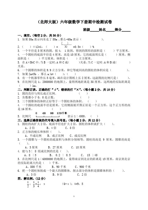 北师大版小学六年级下册数学期中测试题及答案(1)
