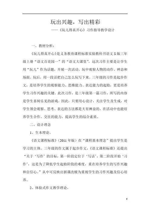 玩儿得真开心课例教学设计20