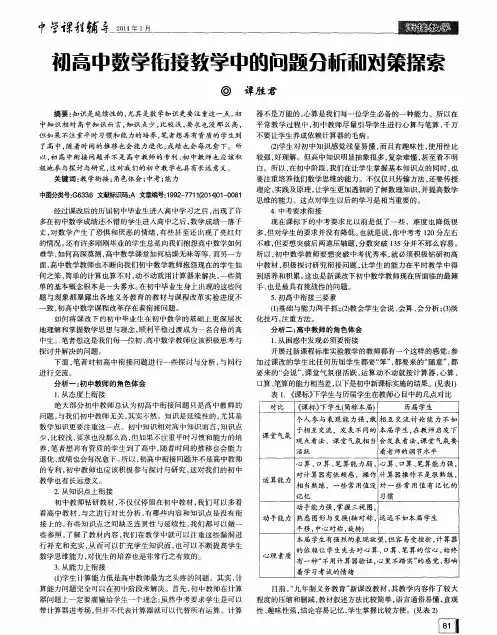 初高中数学衔接教学中的问题分析和对策探索