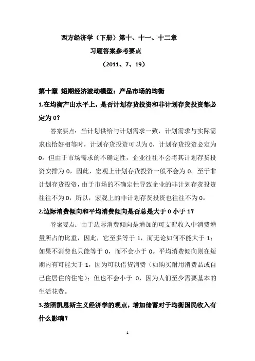 西方经济学 《西方经济学》编写组-习题解答-第十章