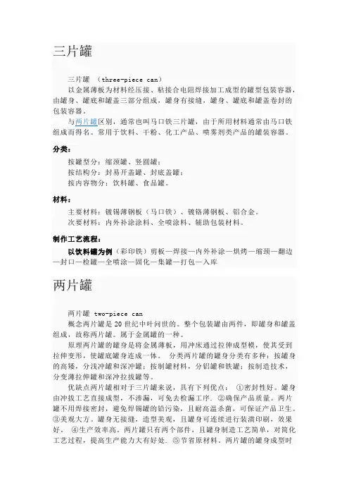 金属三片罐二片罐