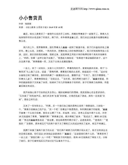 小小售货员
