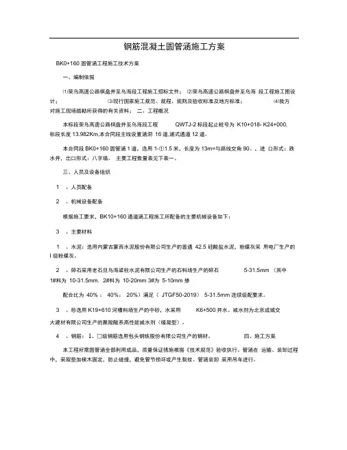 钢筋混凝土圆管涵施工方案