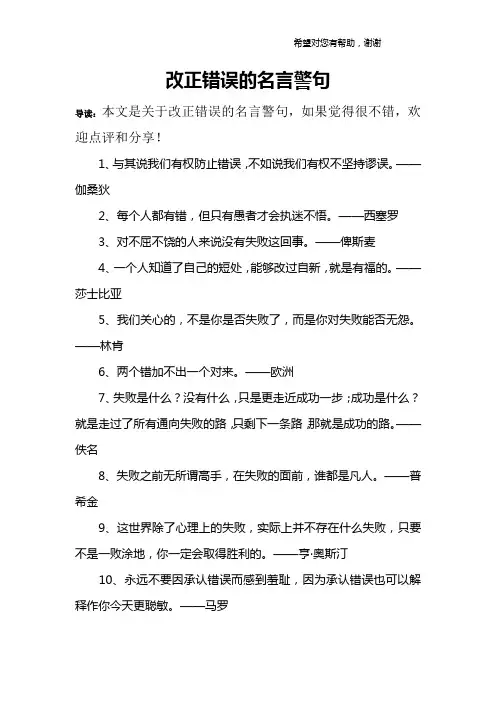 改正错误的名言警句