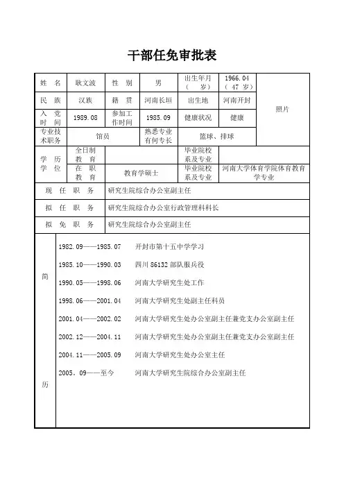 干部任免