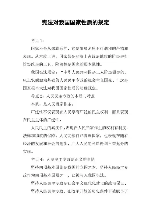 宪法对我国国家性质的规定