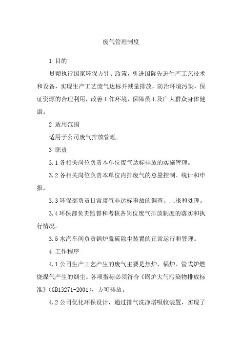 废气管理制度