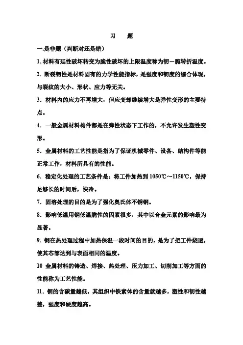 工程材料复习习题
