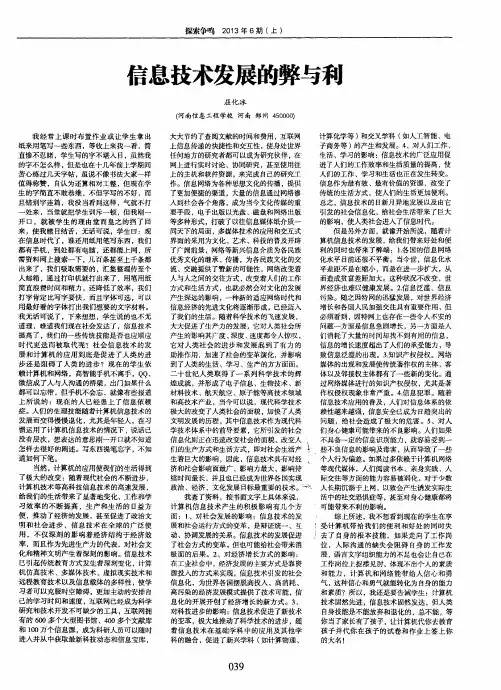 信息技术发展的弊与利