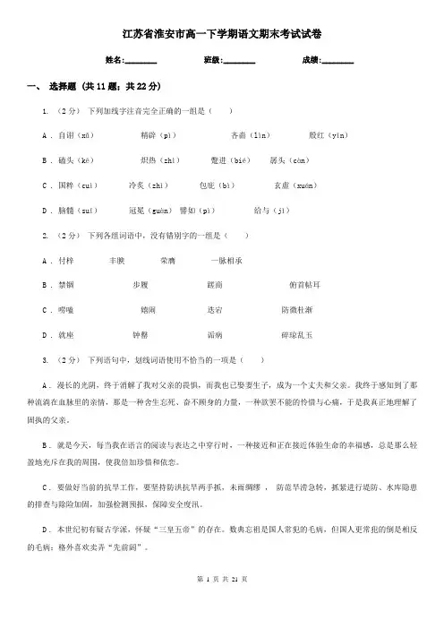 江苏省淮安市高一下学期语文期末考试试卷 2