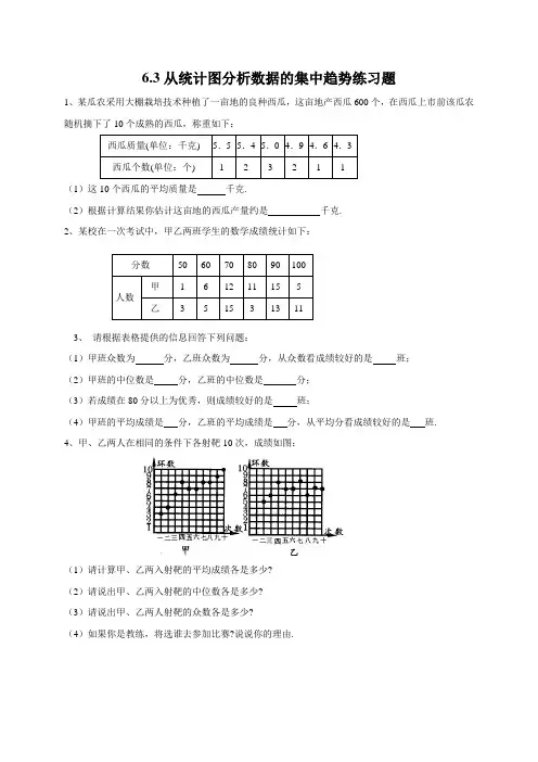 八年级数学从统计图分析数据的集中趋势练习题