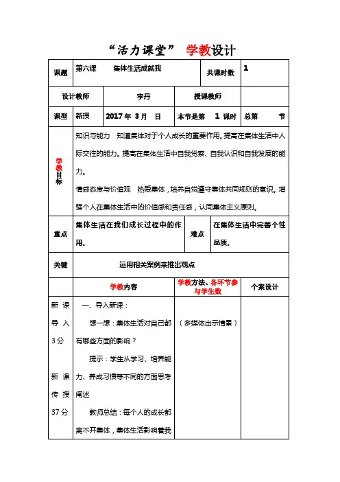 集体生活成就我 2