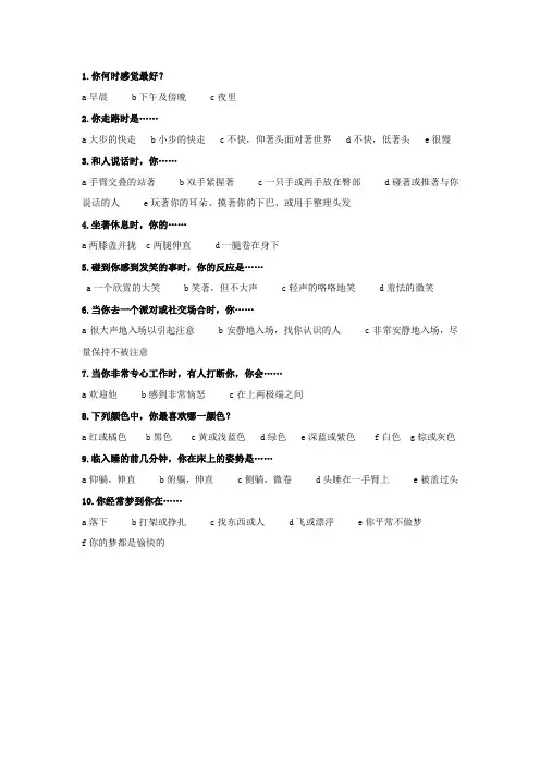 人资性格测试题及答案A