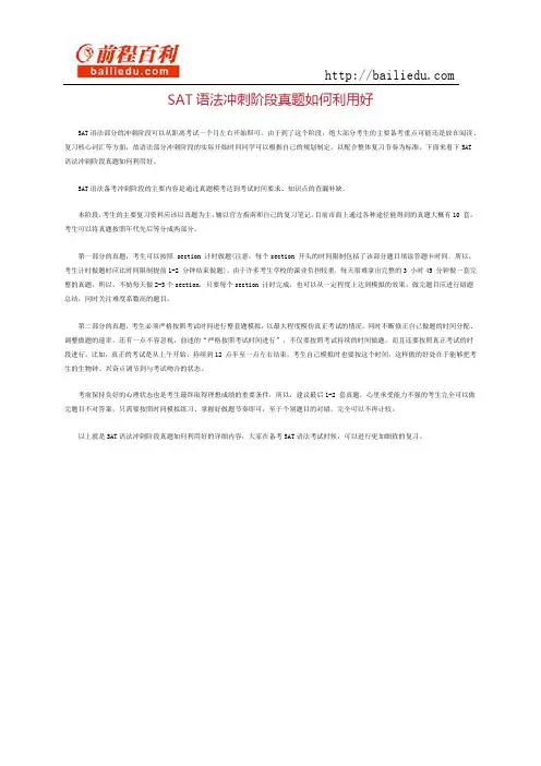 sat语法冲刺阶段真题如何利用好
