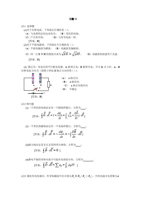 大学物理学 (第3版.修订版) 北京邮电大学出版社 下册  第十二章 习题12 答案