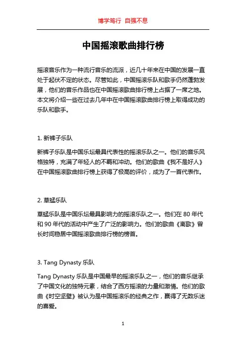 中国摇滚歌曲排行榜