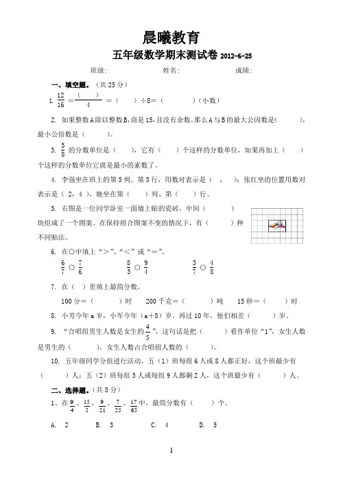 苏教版五年级数学下册期末测试卷
