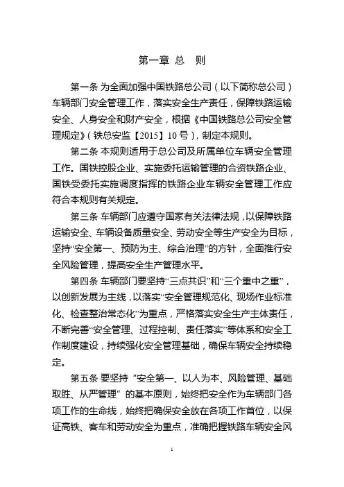 铁路车辆安全管理规则