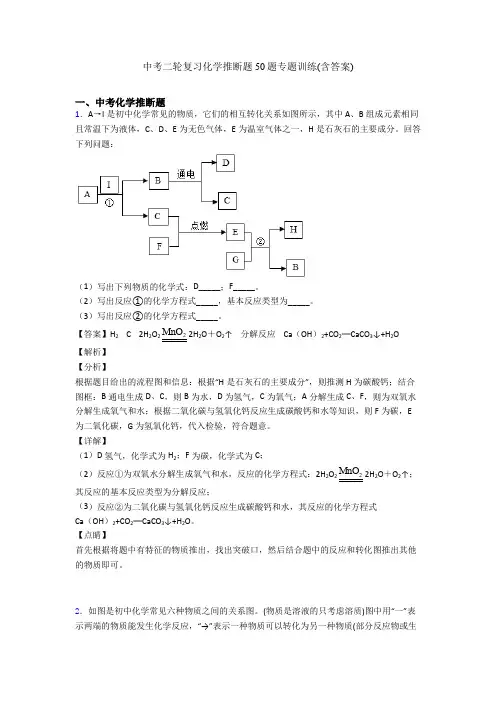 中考二轮复习化学推断题50题专题训练(含答案)