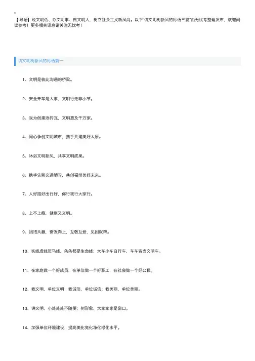 讲文明树新风的标语三篇